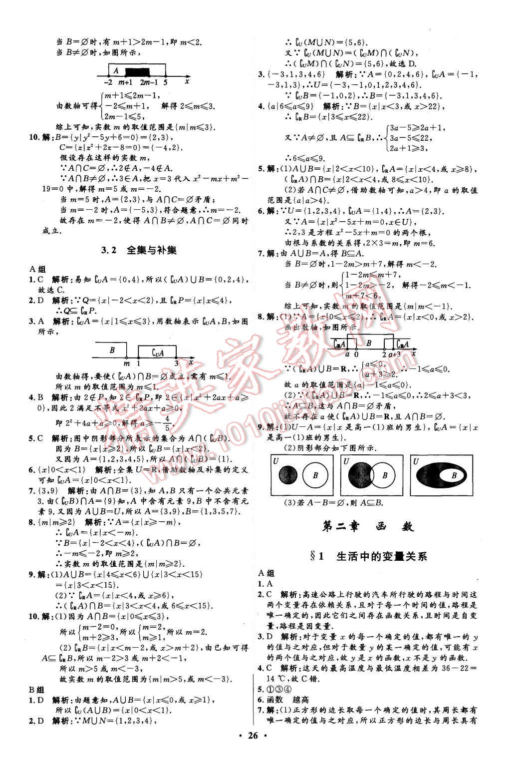 2015年高中同步測控優(yōu)化設(shè)計數(shù)學(xué)必修1北師大版市場版 第26頁