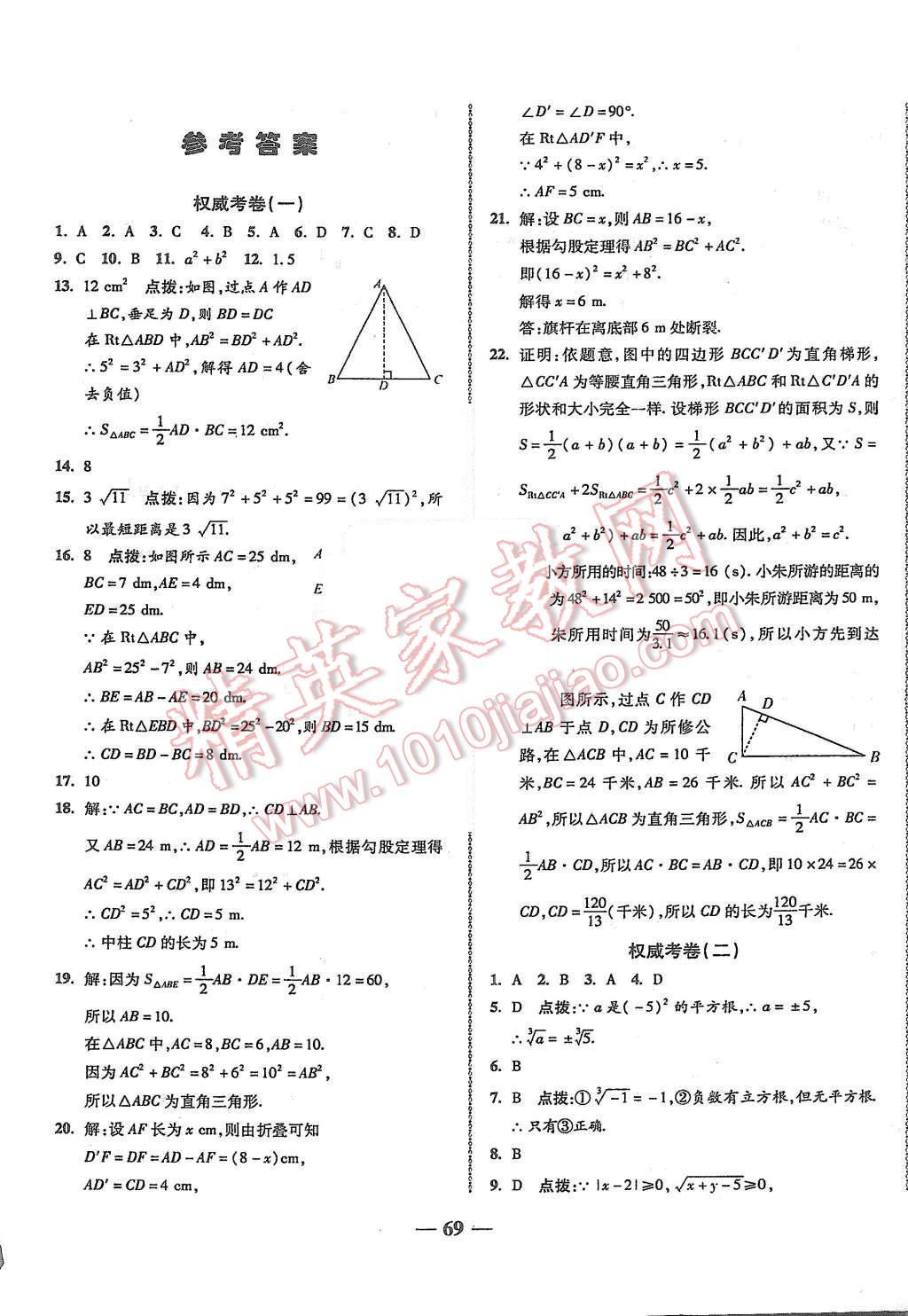 2015年權(quán)威考卷八年級(jí)數(shù)學(xué)上冊(cè)北師大版 第1頁