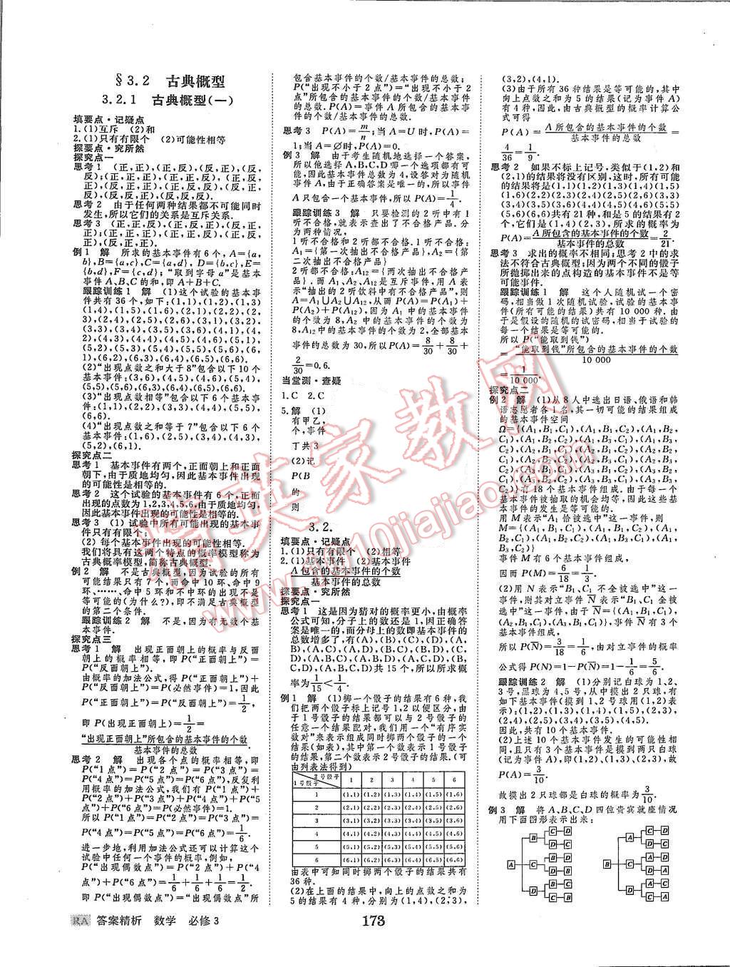 2015年步步高學(xué)案導(dǎo)學(xué)與隨堂筆記數(shù)學(xué)必修3人教A版 第13頁(yè)