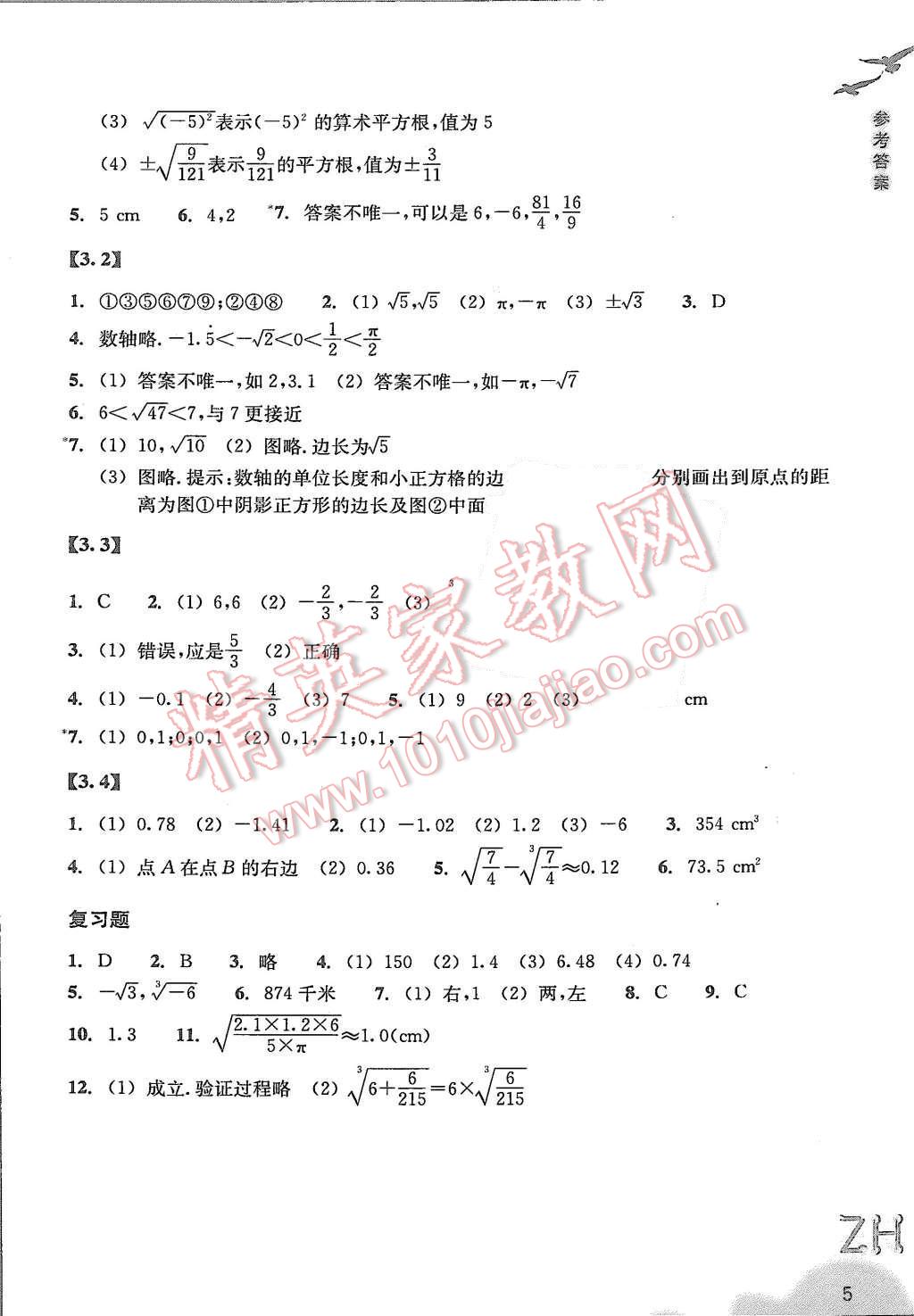 2015年作業(yè)本七年級數(shù)學(xué)上冊浙教版浙江教育出版社 第5頁