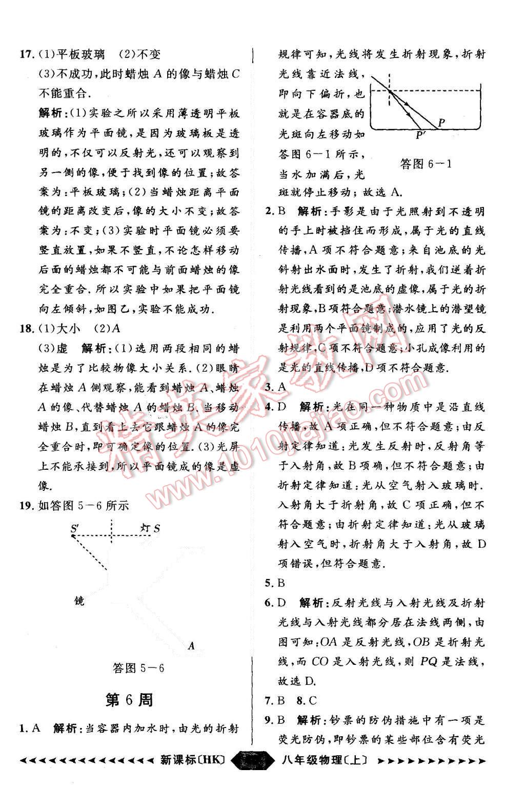 2015年陽光計(jì)劃八年級(jí)物理上冊(cè)滬科版 第40頁