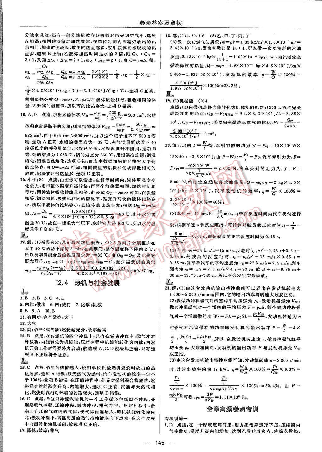 2015年綜合應(yīng)用創(chuàng)新題典中點九年級物理上冊滬粵版 第15頁