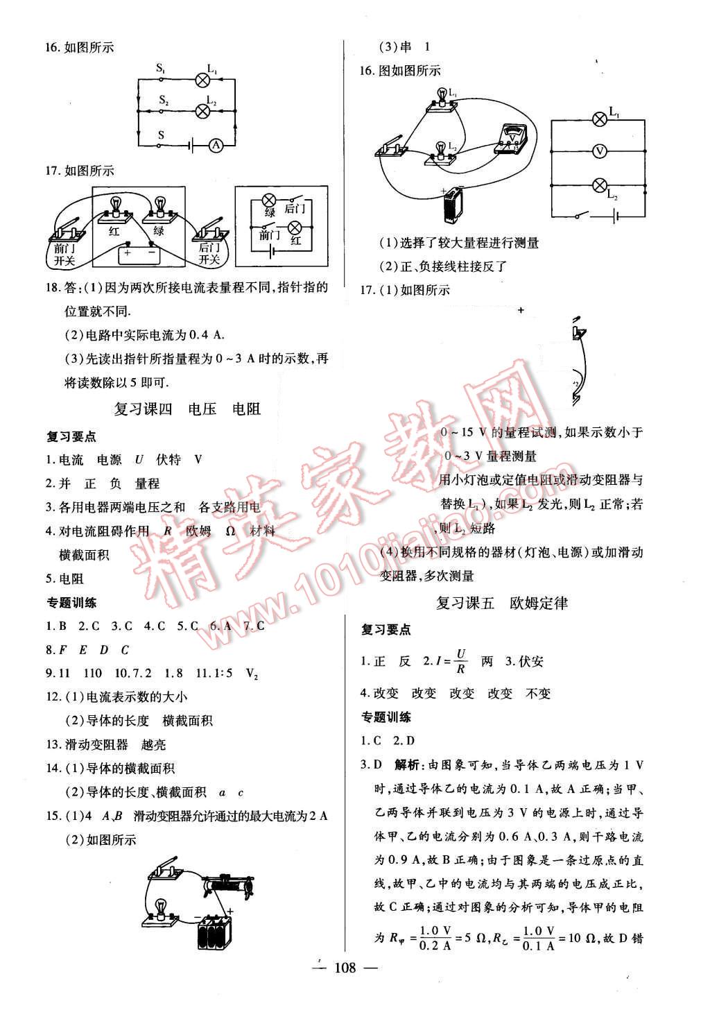 2015年名師三導(dǎo)學(xué)練考九年級物理上冊人教版 第14頁