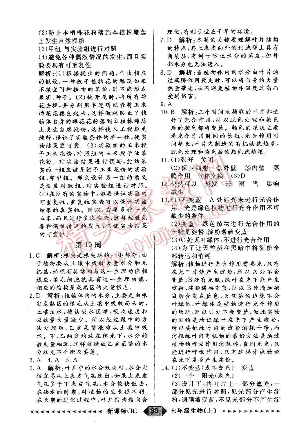 2015年陽光計劃七年級生物上冊人教版 第33頁