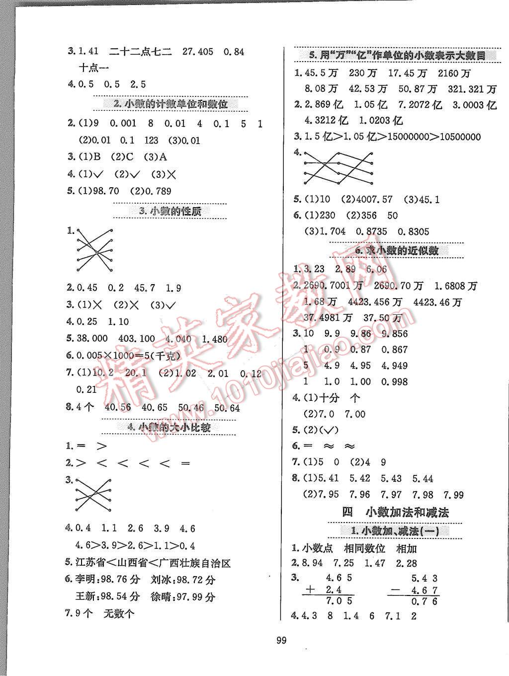 2015年小學(xué)教材全練五年級數(shù)學(xué)上冊江蘇版 第3頁