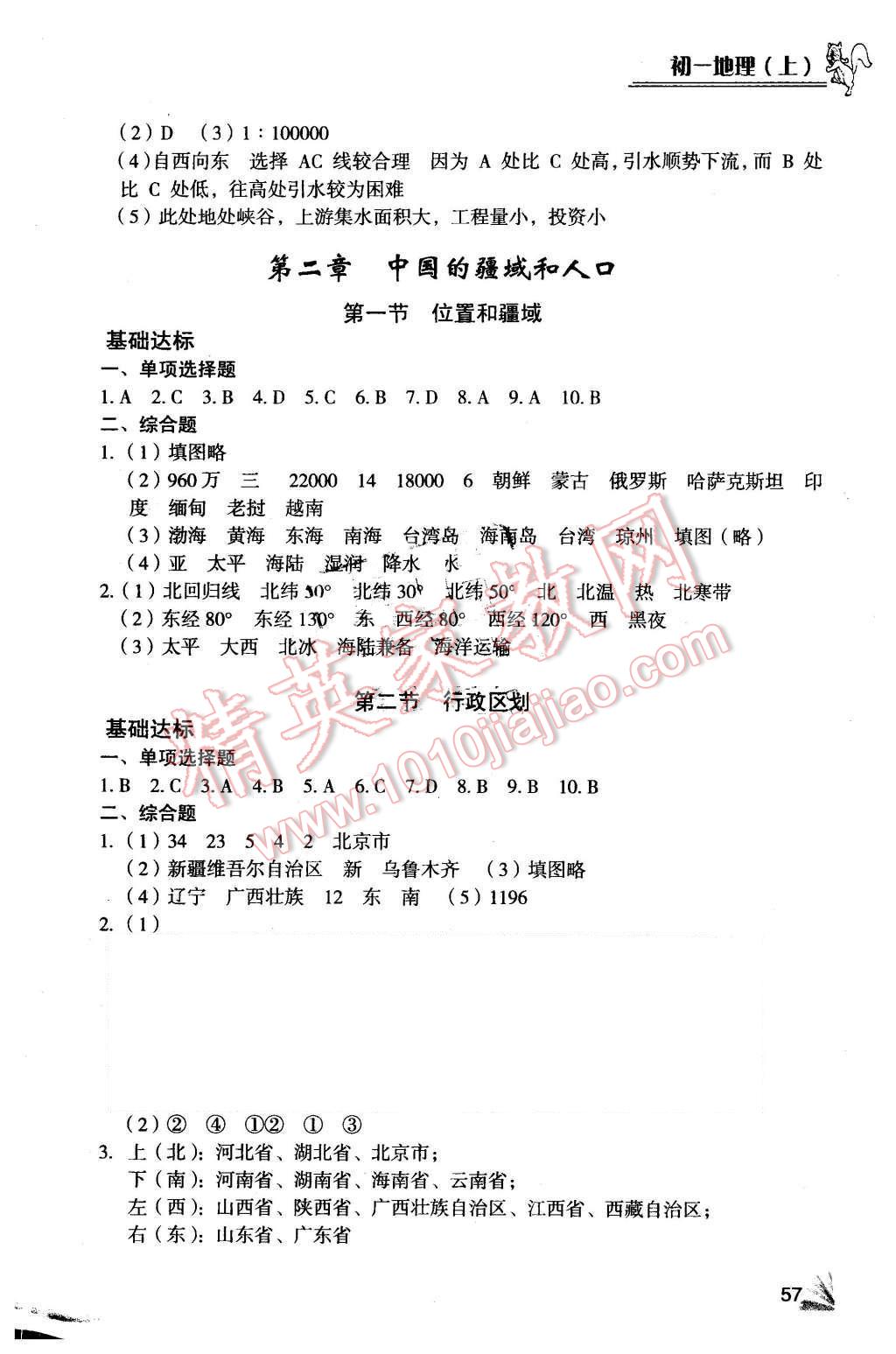 2015年地理同步檢測3級跳初一上冊 第2頁