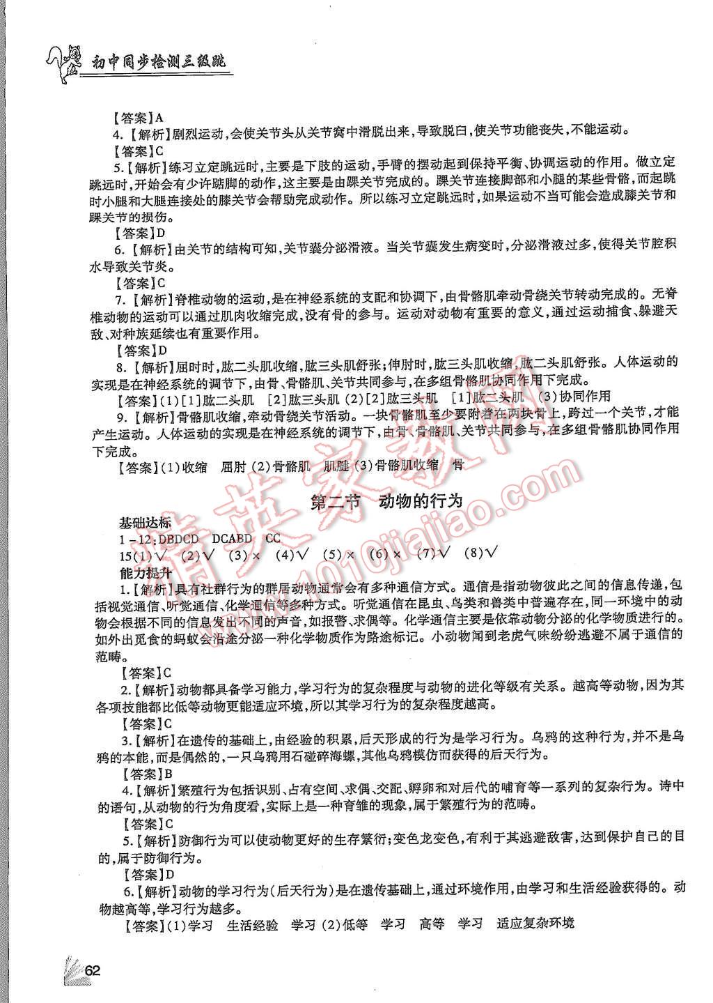 2015年生物同步檢測3級跳初二上冊 第2頁