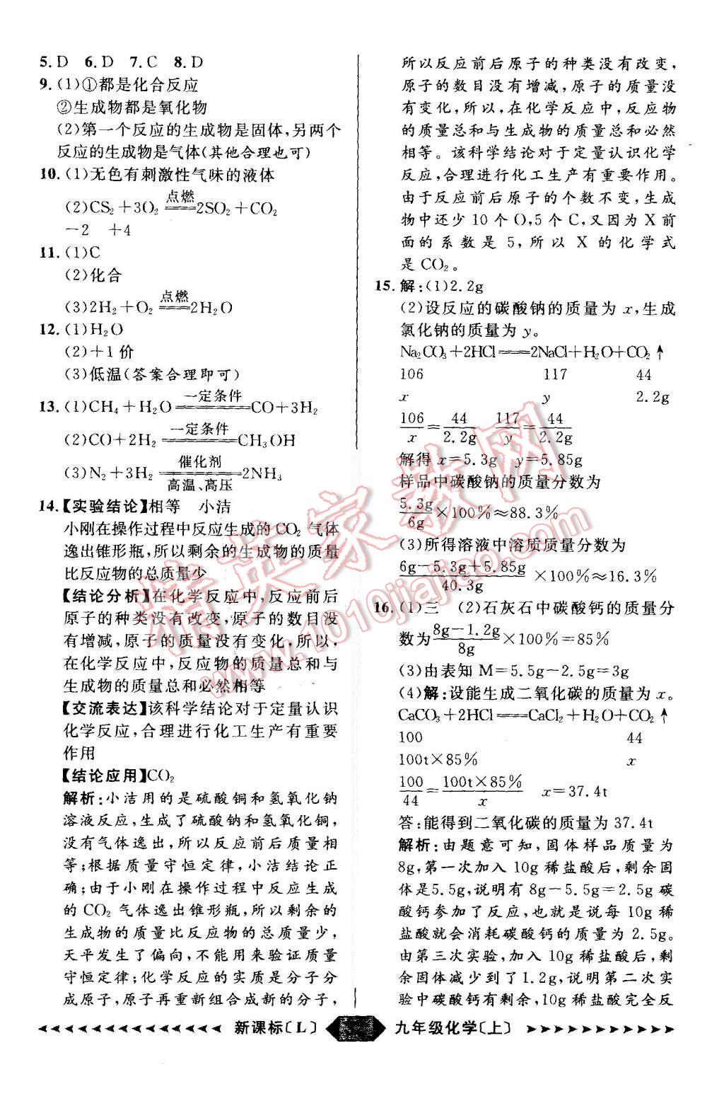 2015年陽(yáng)光計(jì)劃九年級(jí)化學(xué)上冊(cè)魯教版 第32頁(yè)