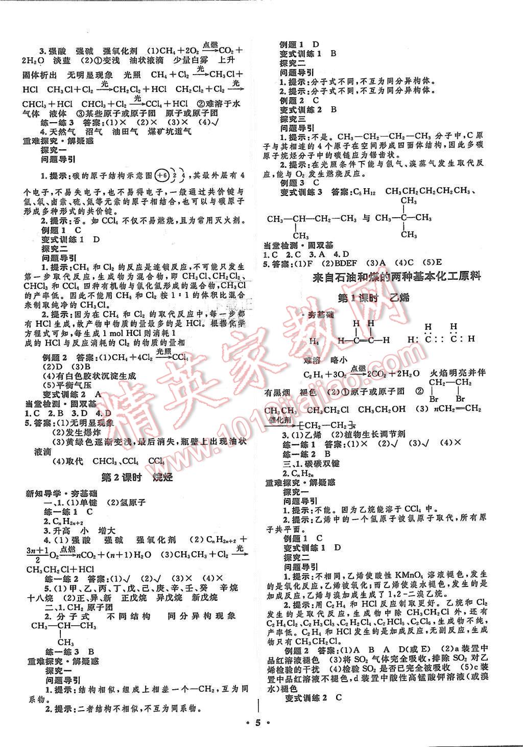 2015年高中同步測(cè)控優(yōu)化設(shè)計(jì)化學(xué)必修2人教版市場(chǎng)版 第7頁(yè)