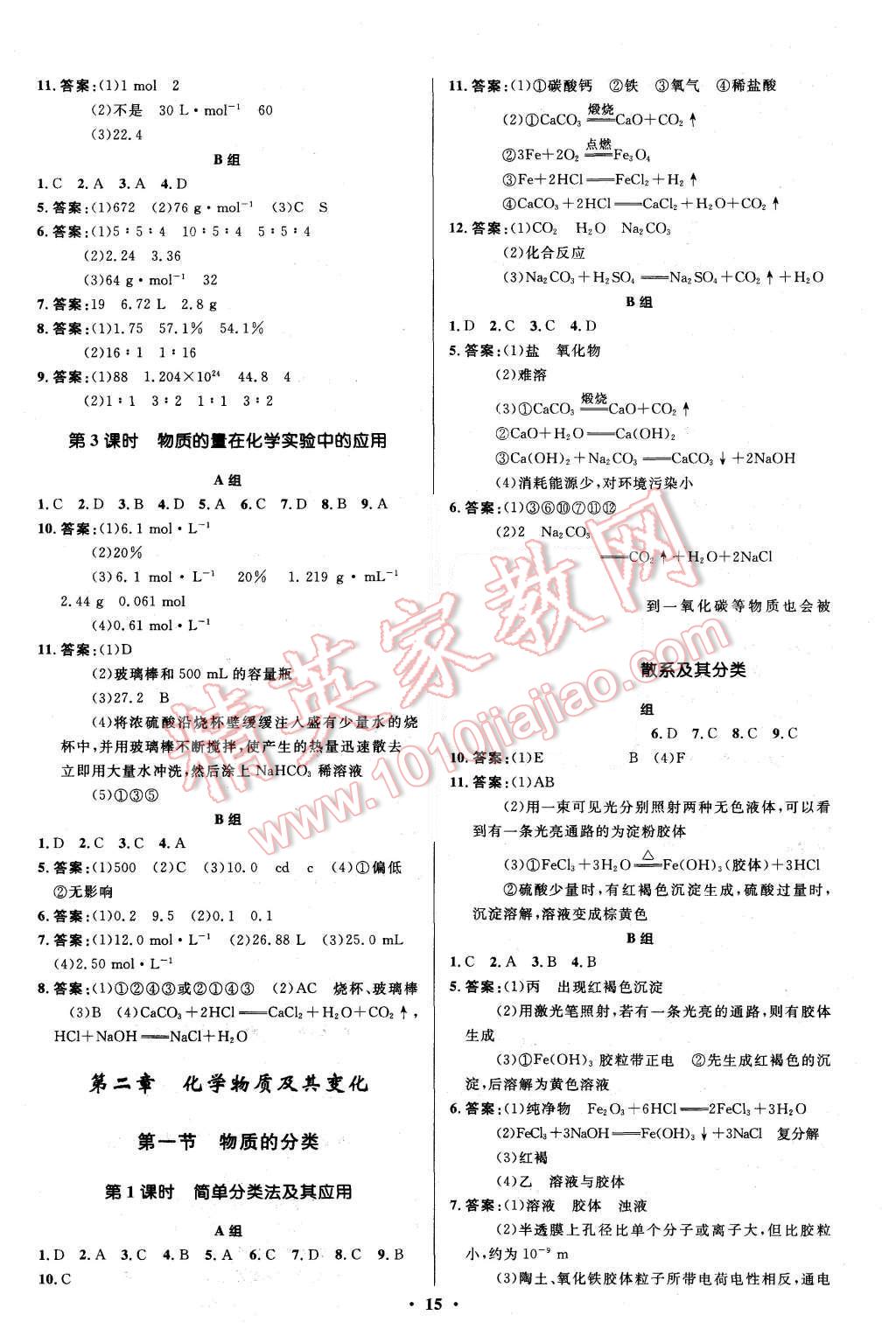 2015年高中同步測控優(yōu)化設(shè)計化學(xué)必修1人教版市場版 第15頁