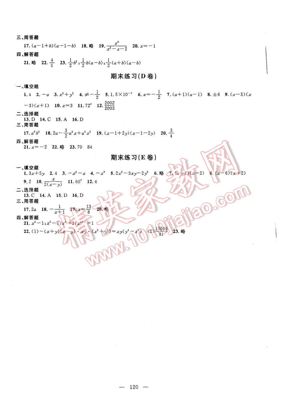 2015年鐘書金牌金試卷七年級數(shù)學上冊 第8頁