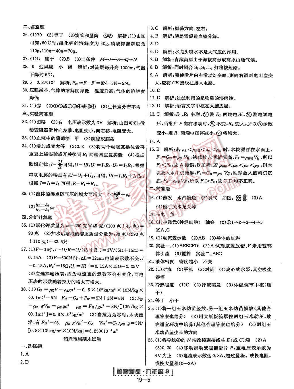 2015年励耘书业浙江期末八年级科学上册 第5页