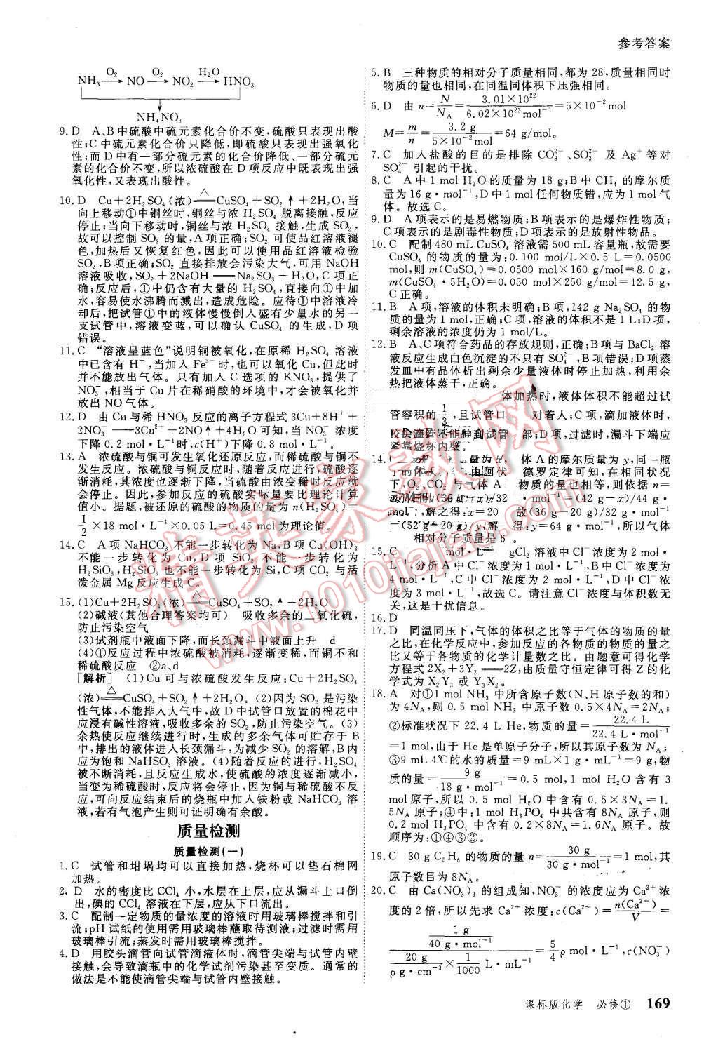 2015年與名師對話高中新課標(biāo)同步導(dǎo)學(xué)案化學(xué)必修1課標(biāo)版 第29頁