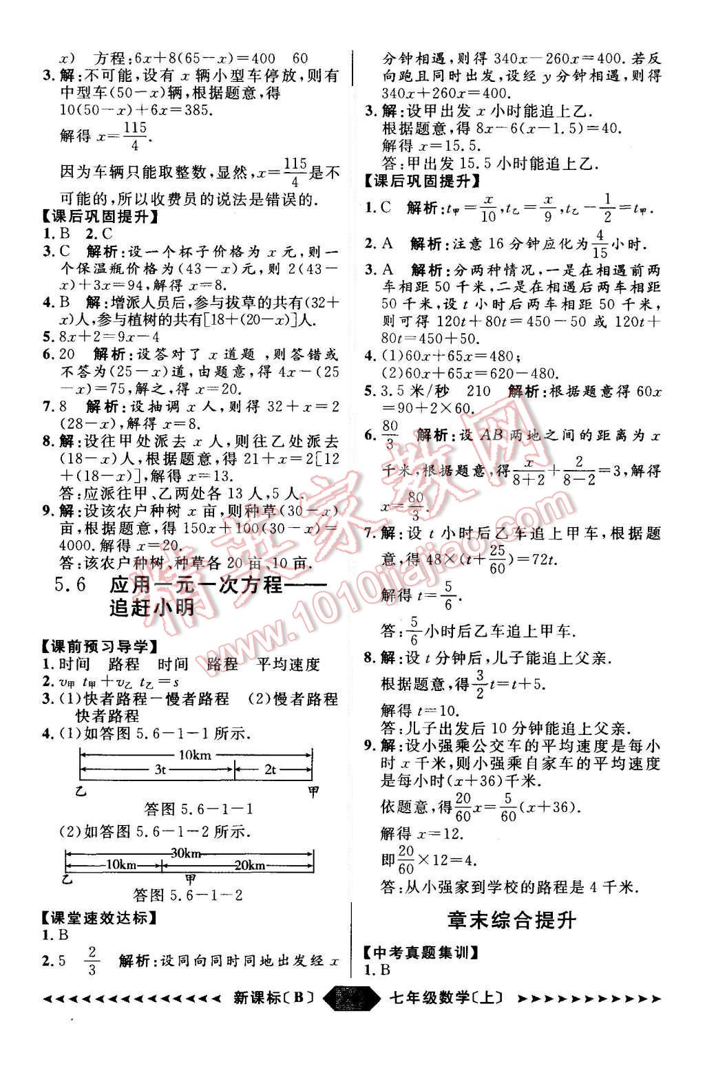 2015年陽光計劃七年級數學上冊北師大版 第24頁