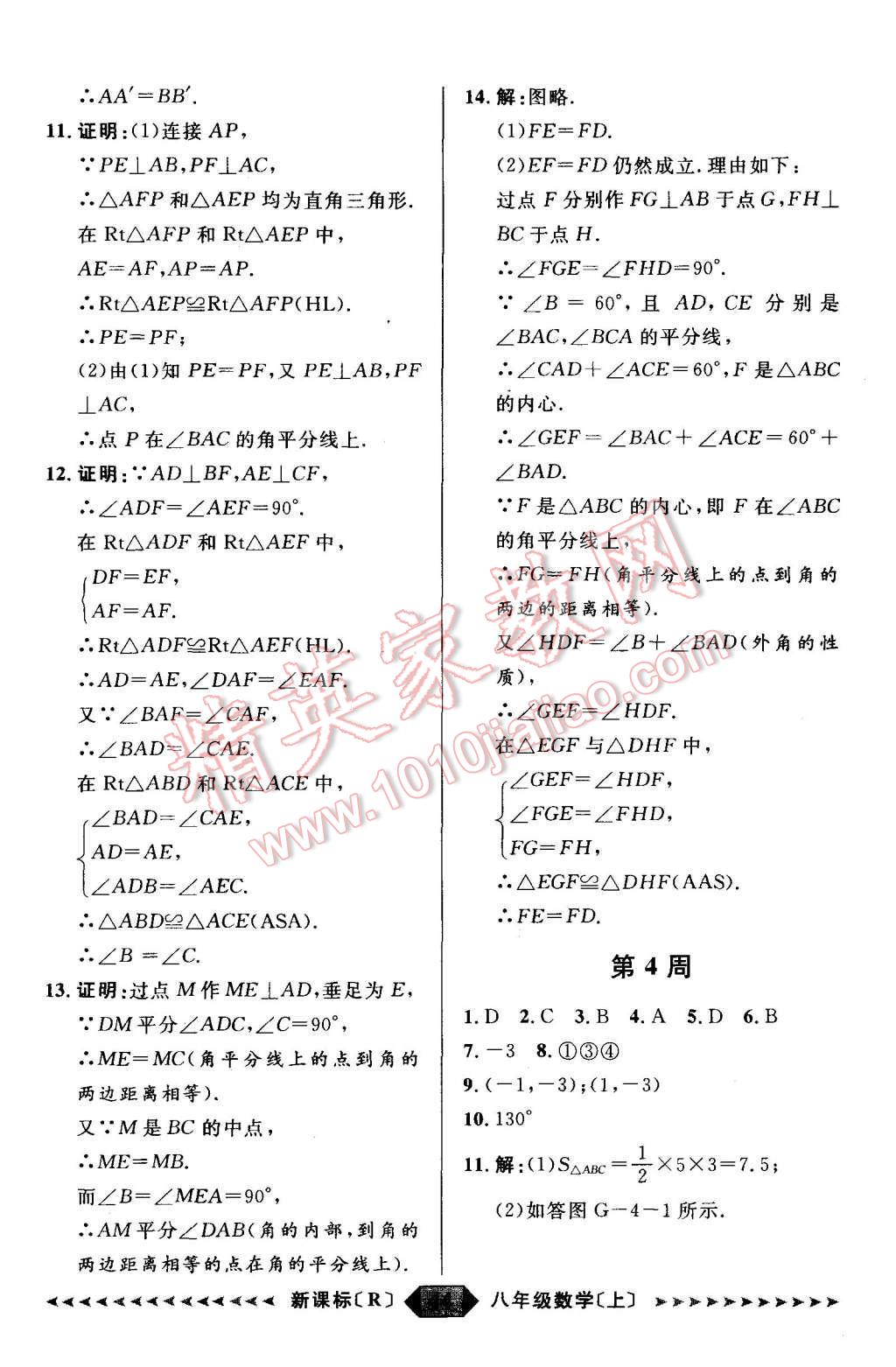 2015年阳光计划八年级数学上册人教版 第44页