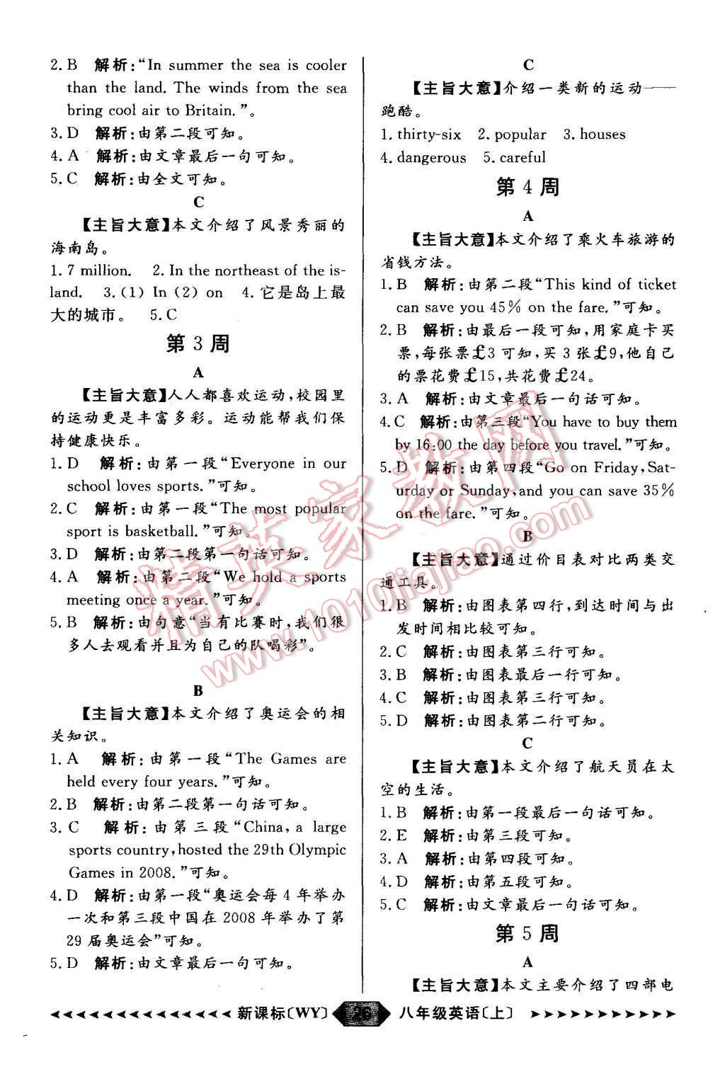 2015年陽(yáng)光計(jì)劃八年級(jí)英語(yǔ)上冊(cè)外研版 第26頁(yè)