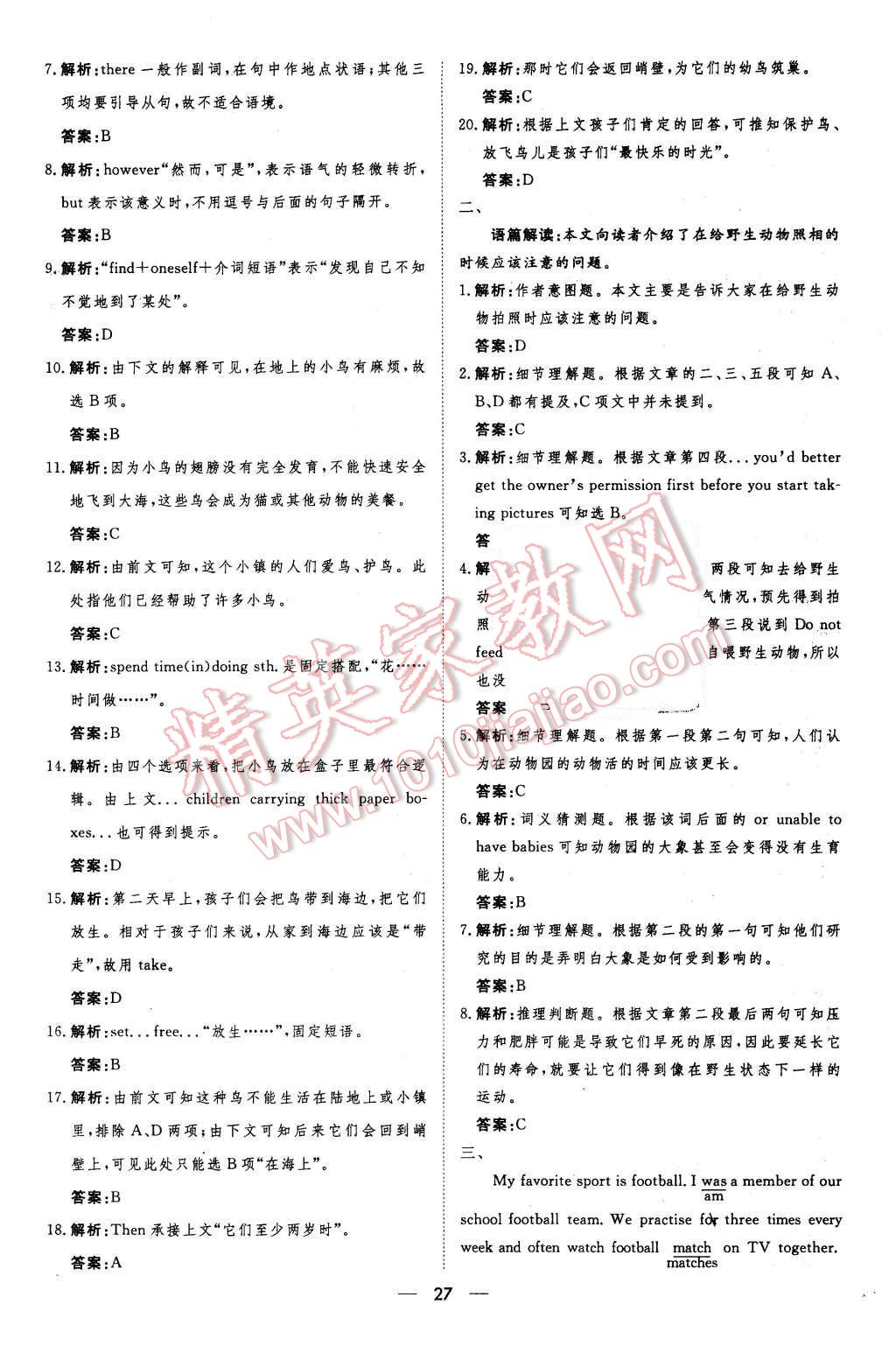 2015年新課標(biāo)同步課堂優(yōu)化指導(dǎo)英語(yǔ)必修2 第19頁(yè)