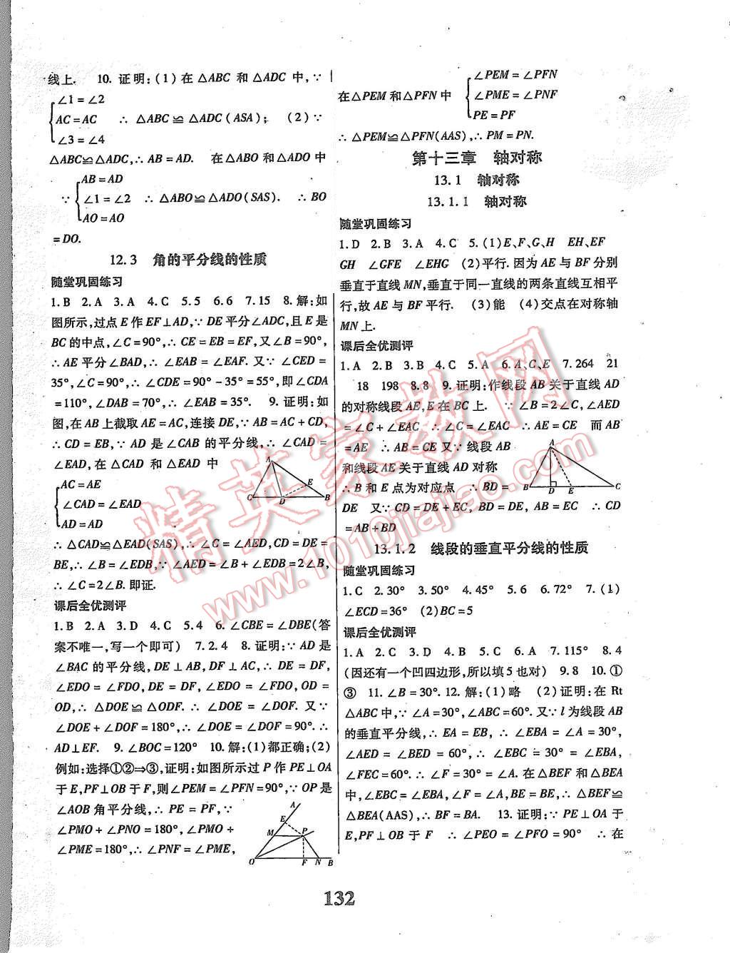 2015年課時方案新版新理念導(dǎo)學(xué)與測評八年級數(shù)學(xué)上冊人教版 第4頁
