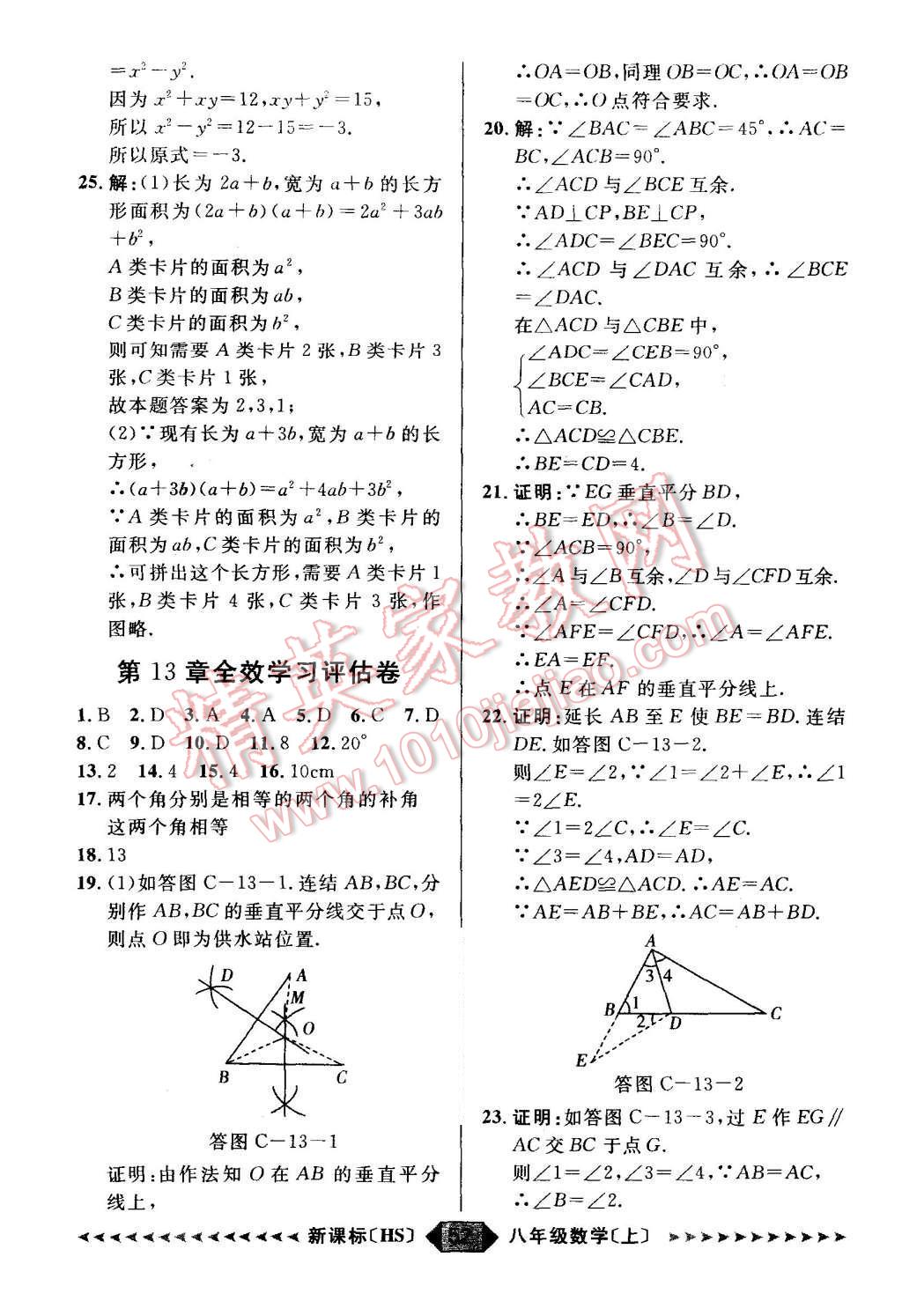 2015年阳光计划八年级数学上册华师大版 第52页