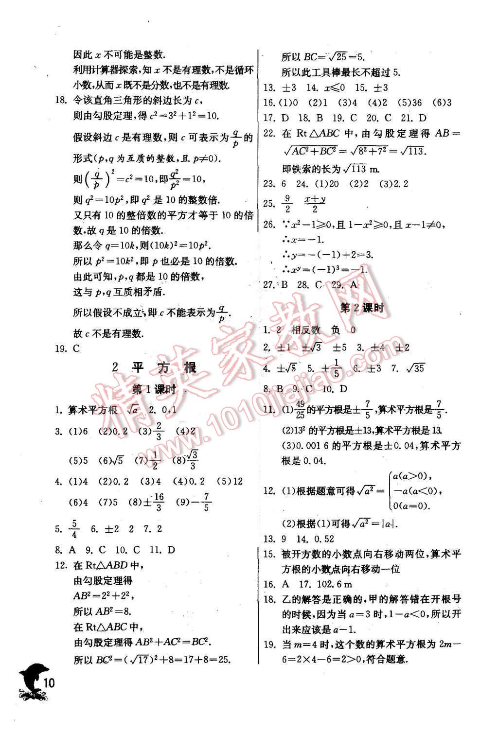 2015年實(shí)驗(yàn)班提優(yōu)訓(xùn)練八年級(jí)數(shù)學(xué)上冊北師大版 第10頁