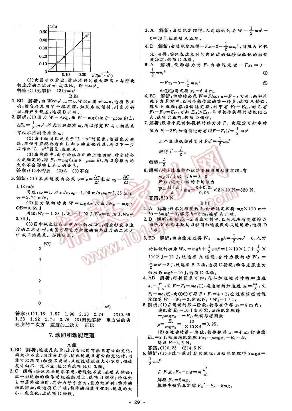 2015年高中同步測控優(yōu)化設(shè)計物理必修2人教版市場版 第31頁