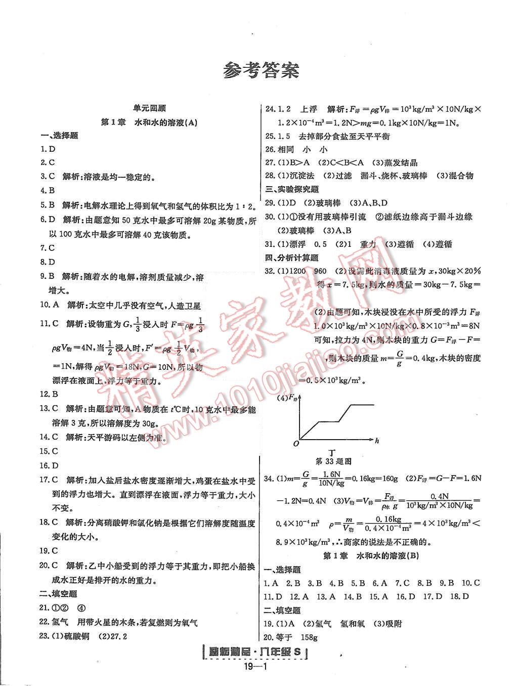 2015年励耘书业浙江期末八年级科学上册 第1页