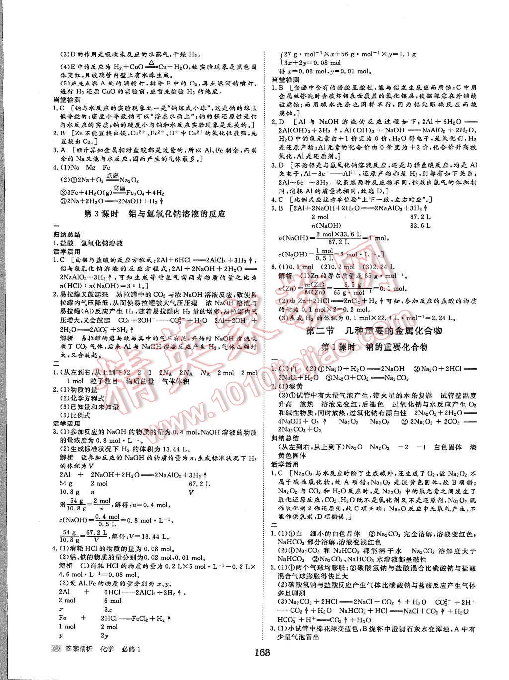 2015年步步高学案导学与随堂笔记化学必修1人教版 第11页