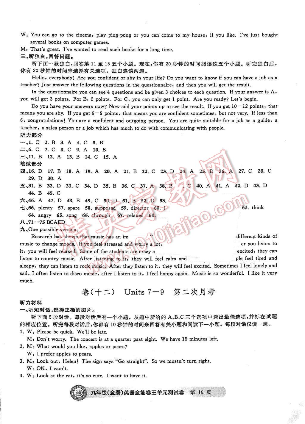 2015年全能卷王單元測(cè)試卷九年級(jí)英語全一冊(cè) 第16頁