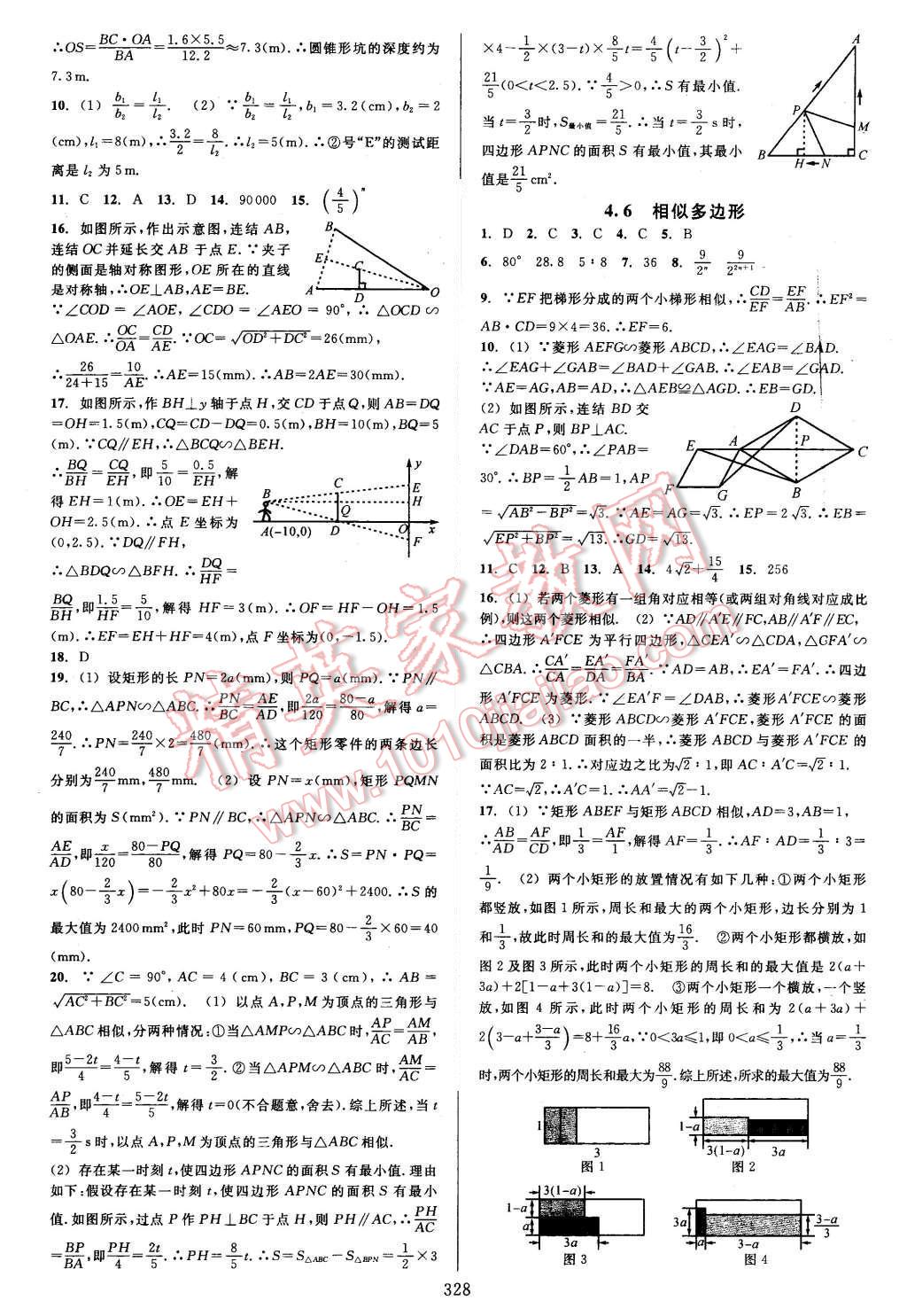 2015年全優(yōu)方案夯實(shí)與提高九年級(jí)數(shù)學(xué)全一冊(cè) 第24頁(yè)