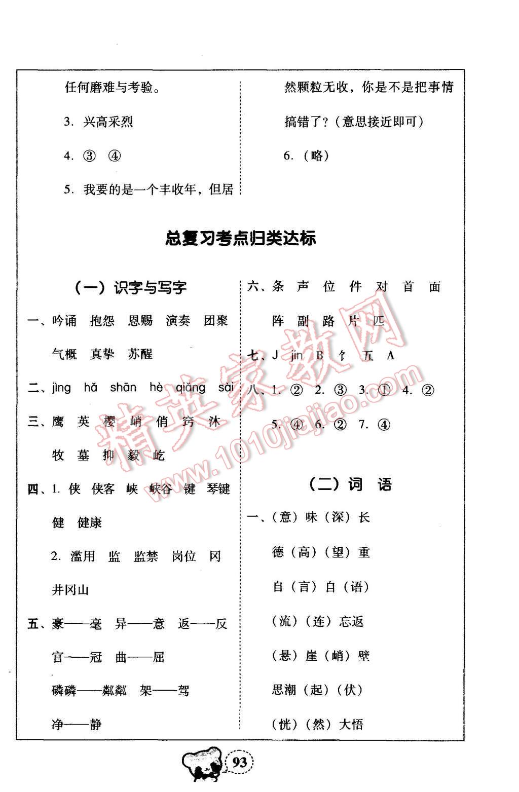 2015年家校導學小學課時黃岡練案六年級語文上冊人教版 第33頁