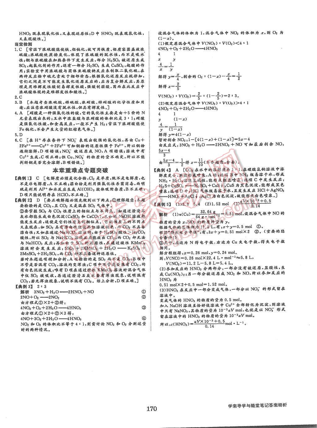 2015年步步高学案导学与随堂笔记化学必修1人教版 第18页