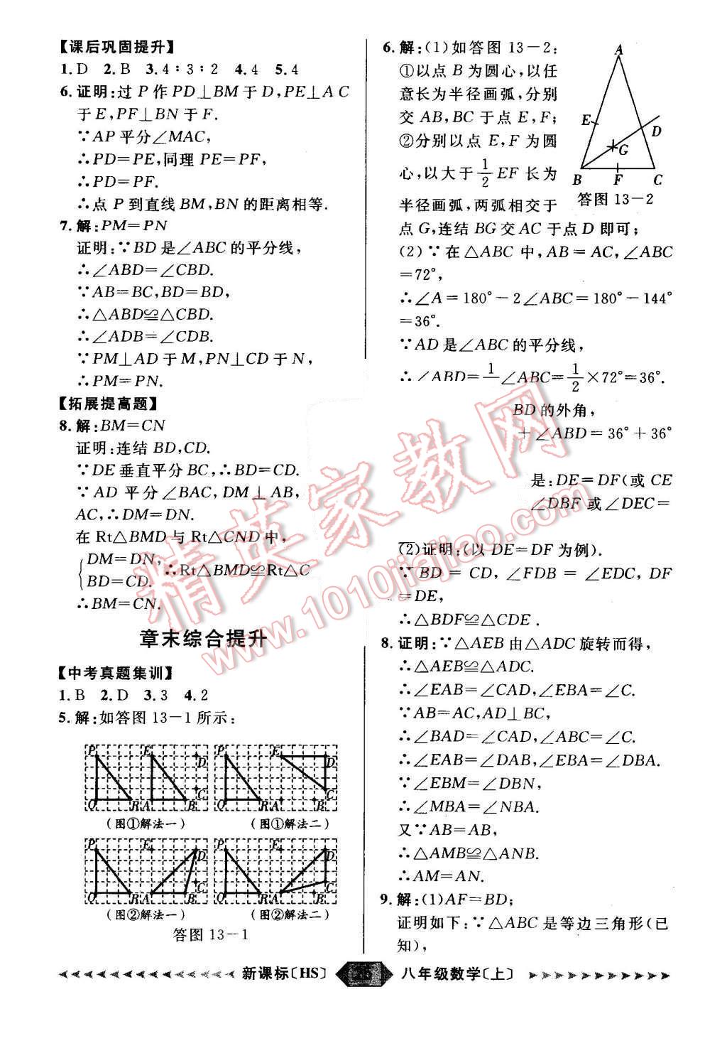 2015年陽(yáng)光計(jì)劃八年級(jí)數(shù)學(xué)上冊(cè)華師大版 第25頁(yè)