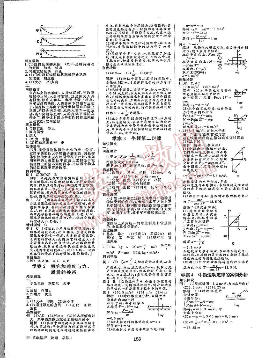 2015年步步高學(xué)案導(dǎo)學(xué)與隨堂筆記物理必修1滬科版 第11頁(yè)