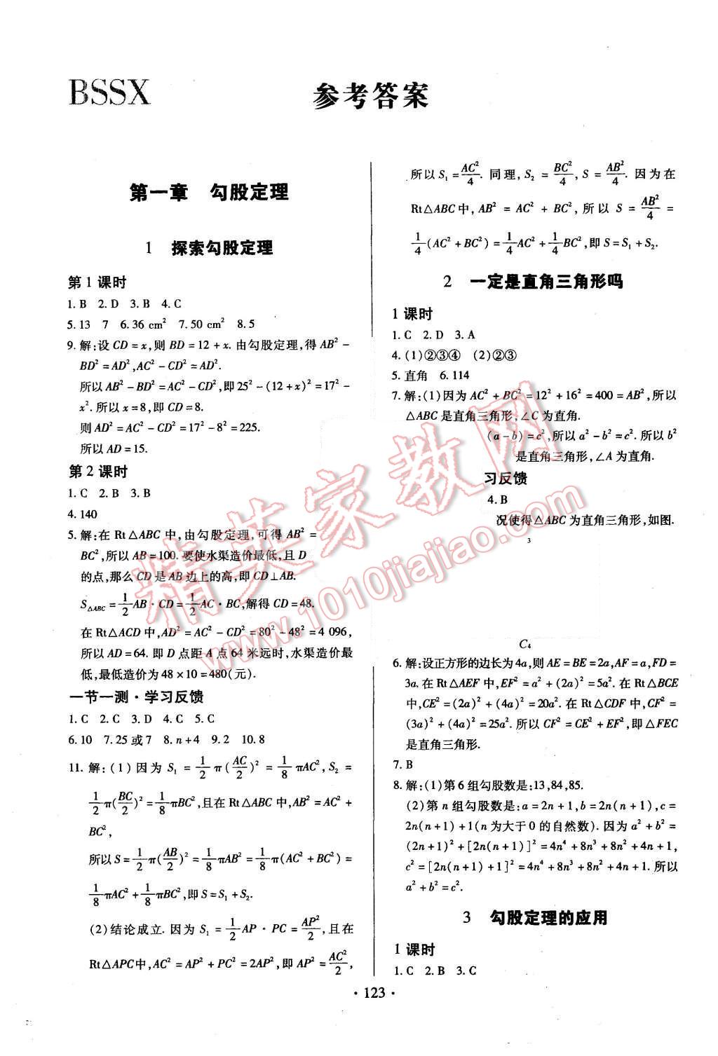 2015年名师三导学练考八年级数学上册北师大版 第1页