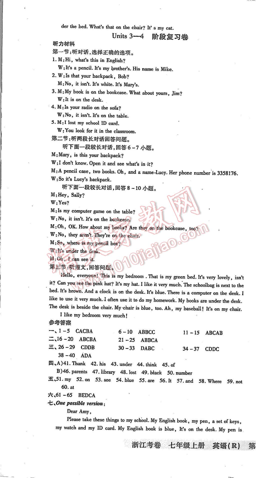 2015年浙江考卷七年級英語上冊人教版 第7頁