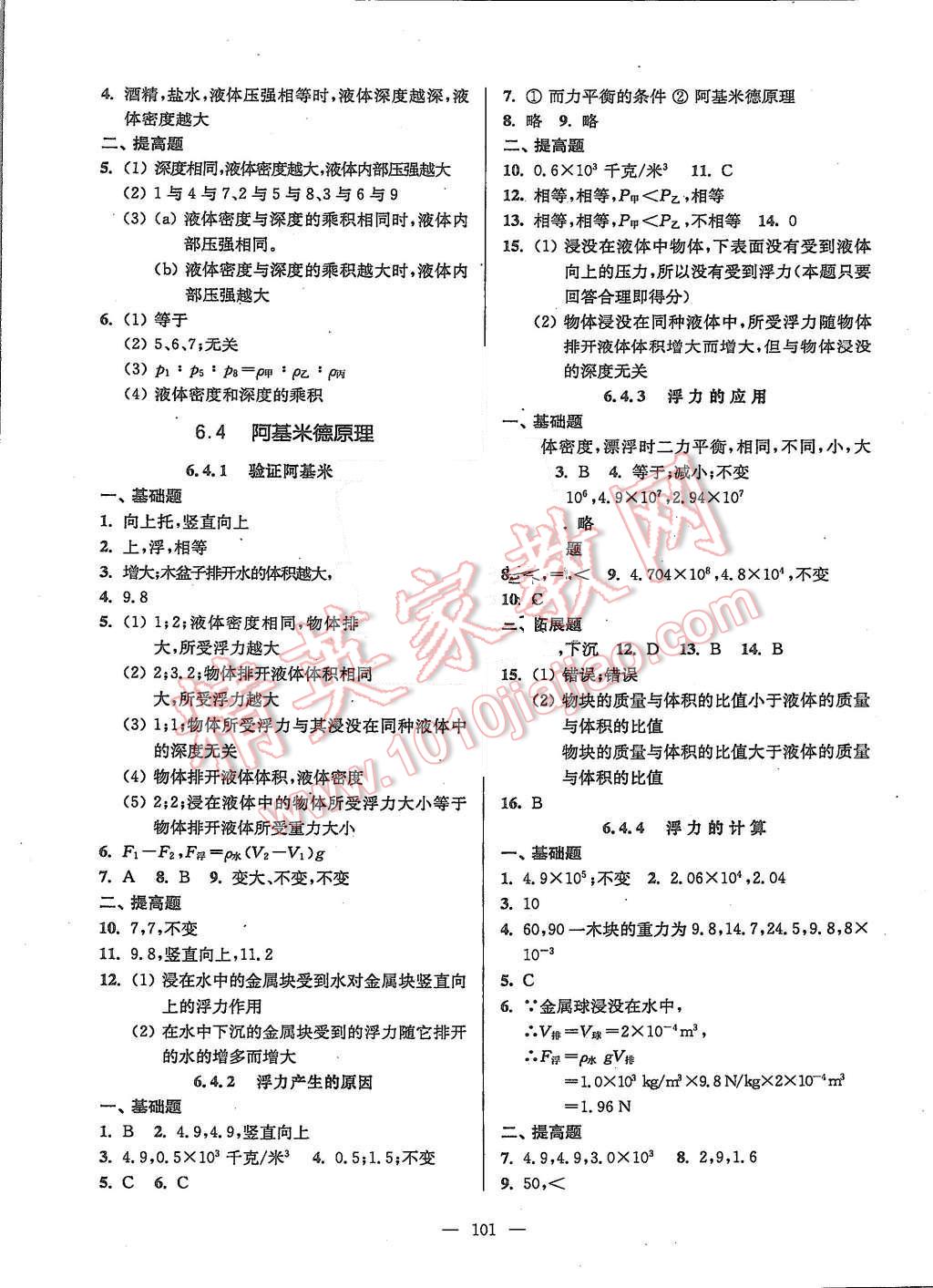 2015年精練與提高九年級(jí)物理第一學(xué)期 第5頁(yè)