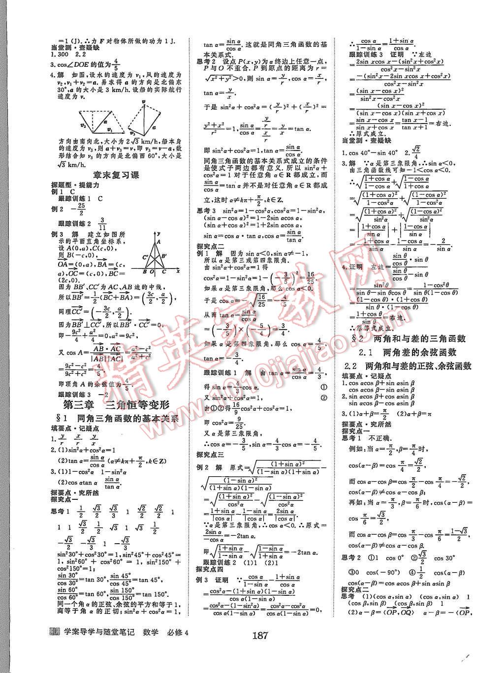 2015年步步高學(xué)案導(dǎo)學(xué)與隨堂筆記數(shù)學(xué)必修4北師大版 第15頁