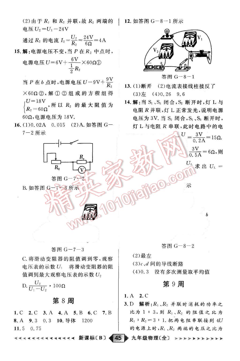 2015年陽光計劃九年級物理全一冊北師大版 第45頁