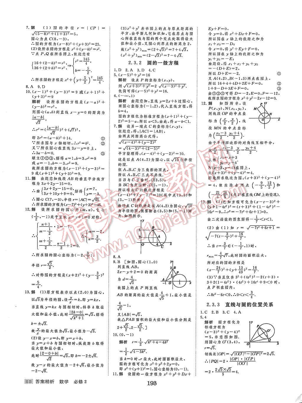 2015年步步高學案導學與隨堂筆記數(shù)學必修2人教B版 第29頁