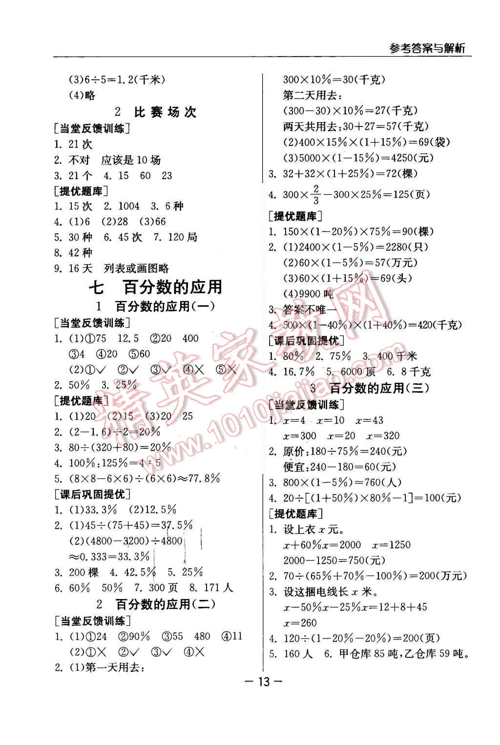 2015年實驗班提優(yōu)課堂六年級數(shù)學上冊北師大版 第13頁