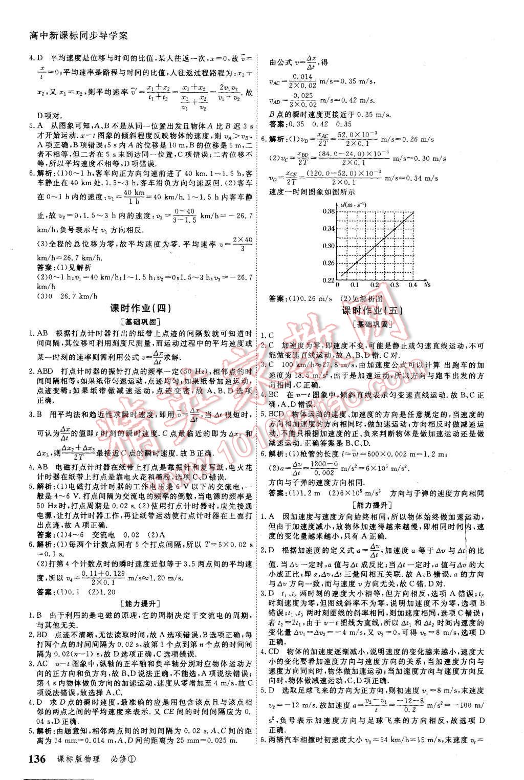 2015年與名師對話高中新課標(biāo)同步導(dǎo)學(xué)案物理必修1課標(biāo)版 第14頁