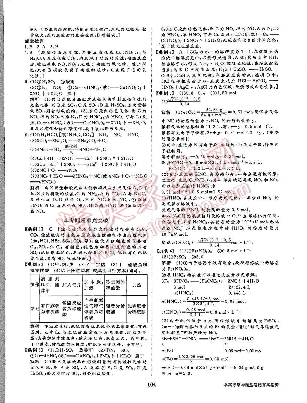 2015年步步高學案導(dǎo)學與隨堂筆記化學必修1蘇教版 第20頁