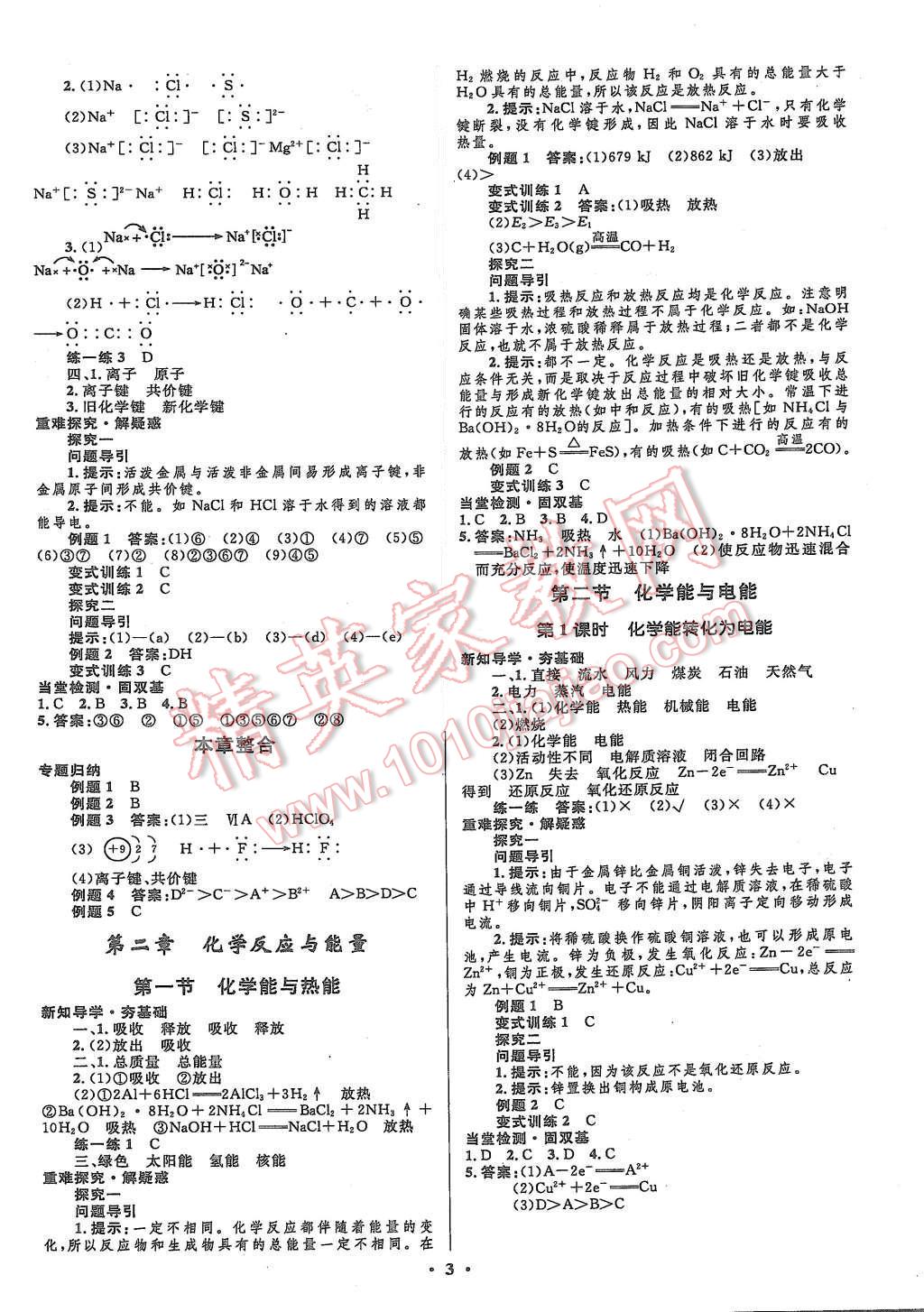 2015年高中同步測(cè)控優(yōu)化設(shè)計(jì)化學(xué)必修2人教版市場(chǎng)版 第5頁(yè)