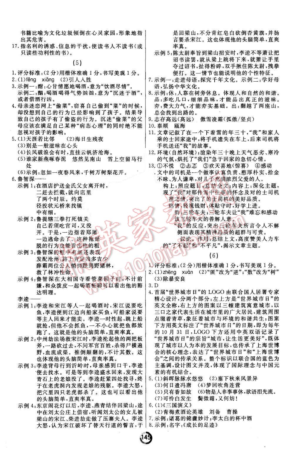 2015年诚成教育学业评价九年级语文全一册人教版 第3页