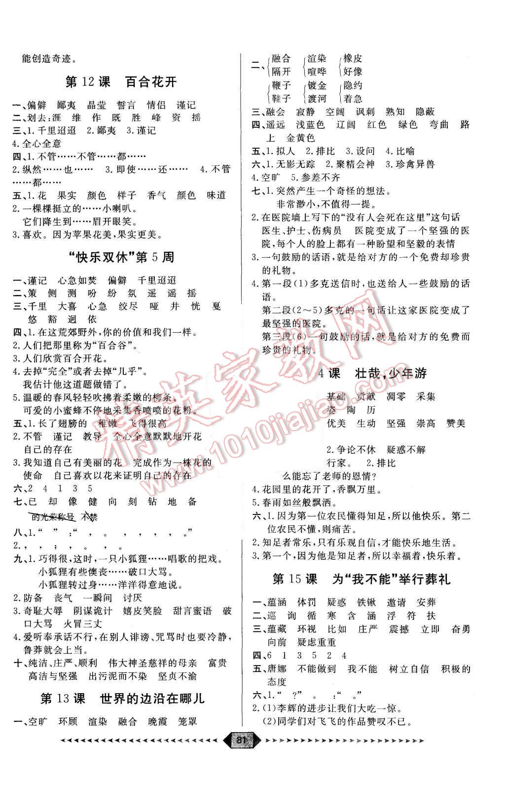 2015年陽(yáng)光計(jì)劃第一步六年級(jí)語(yǔ)文上冊(cè)冀教版 第5頁(yè)