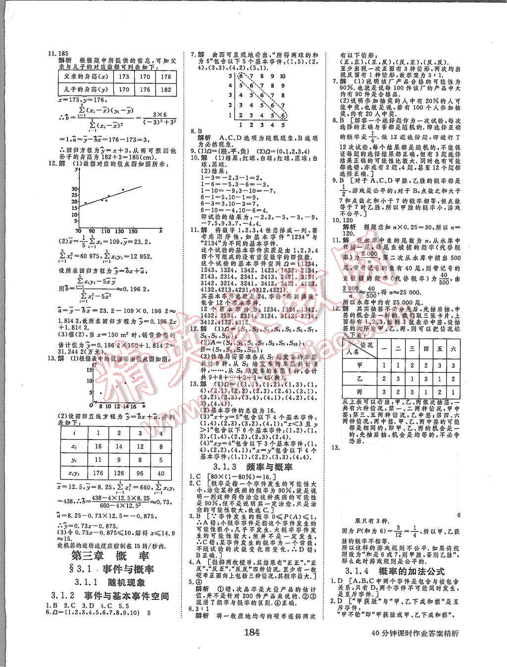 2015年步步高學(xué)案導(dǎo)學(xué)與隨堂筆記數(shù)學(xué)必修3人教B版 第19頁