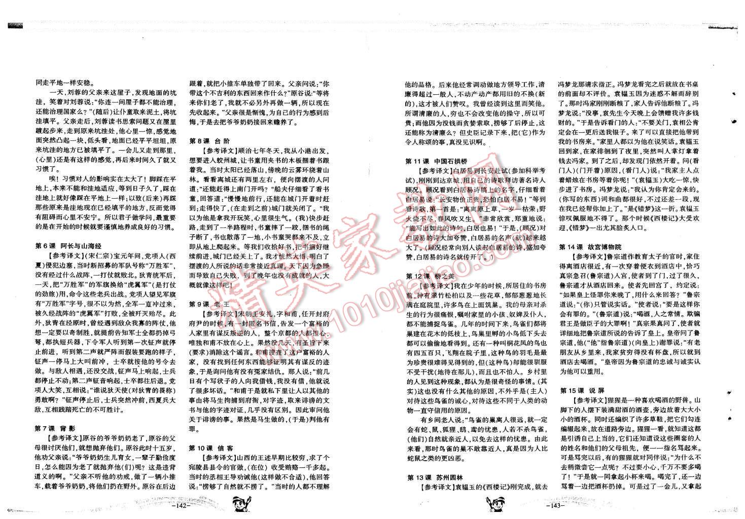 2015年蓉城课堂给力A加八年级语文上册 第73页