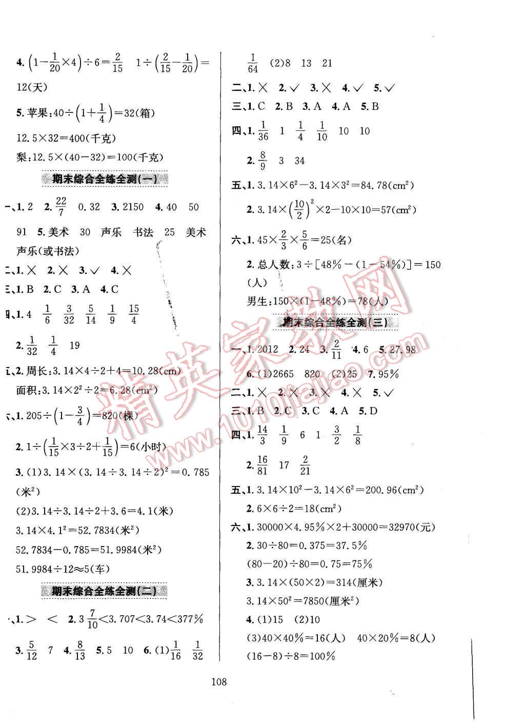 2015年小學(xué)教材全練六年級(jí)數(shù)學(xué)上冊(cè)北京課改版 第12頁(yè)