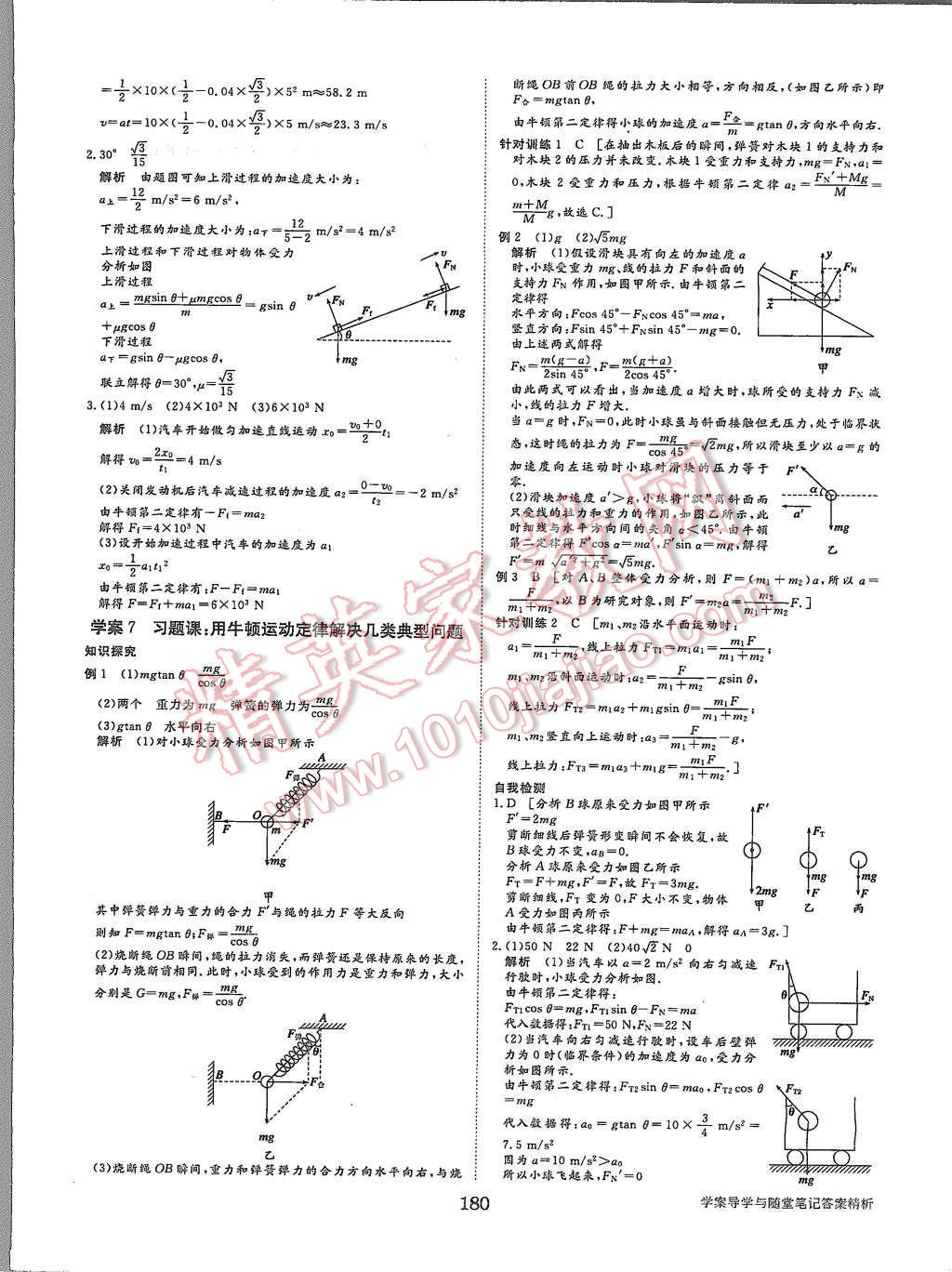 2015年步步高學(xué)案導(dǎo)學(xué)與隨堂筆記物理必修1人教版 第16頁