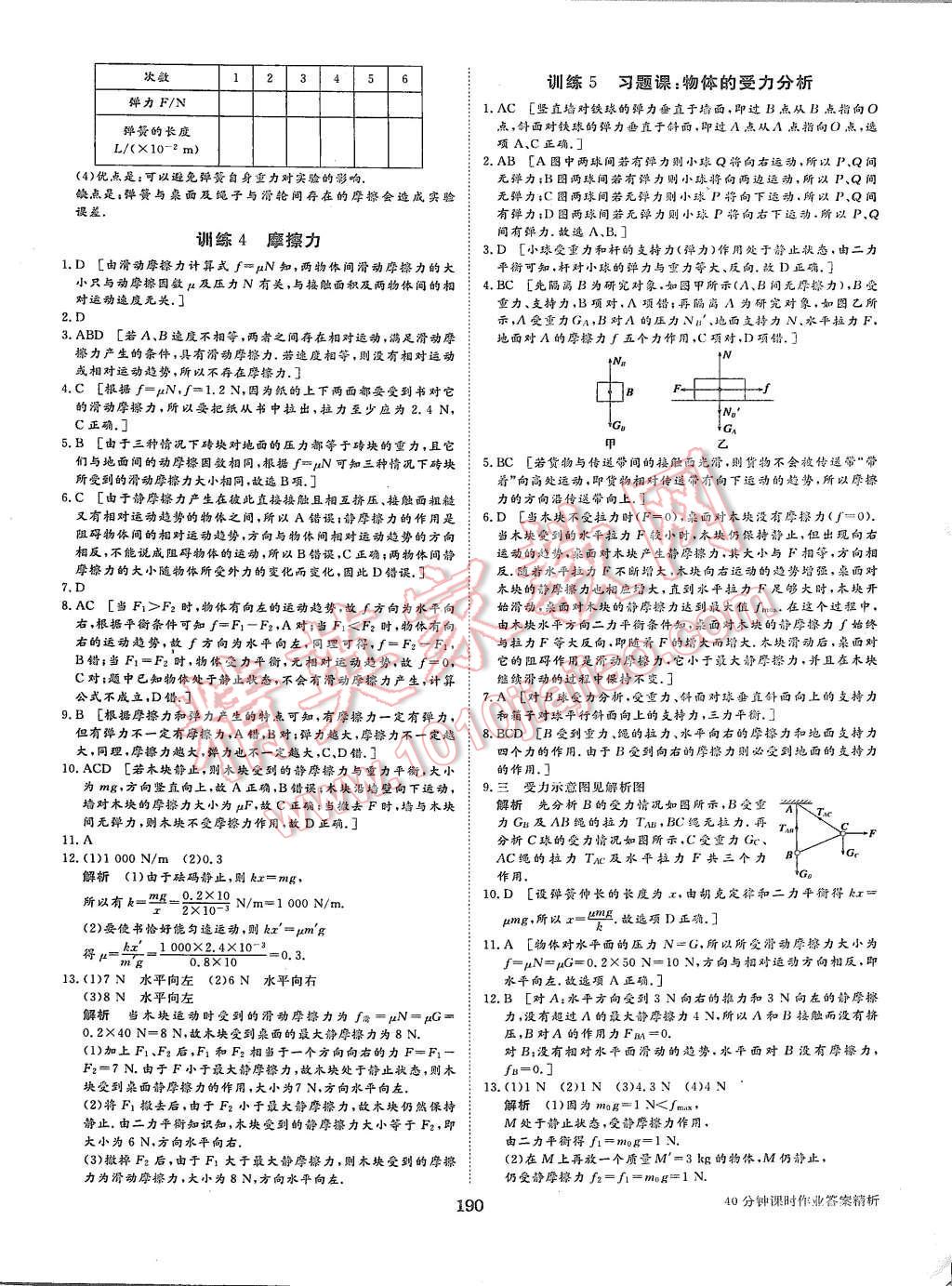 2015年步步高學(xué)案導(dǎo)學(xué)與隨堂筆記物理必修1教科版 第30頁